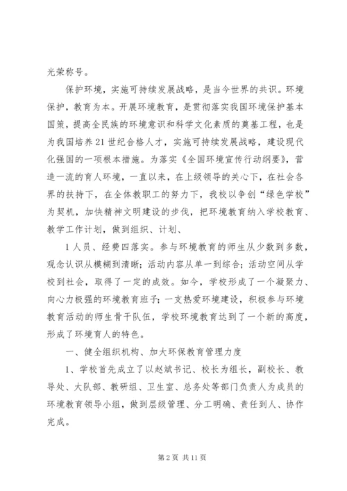 学校”汇报材料 (15).docx