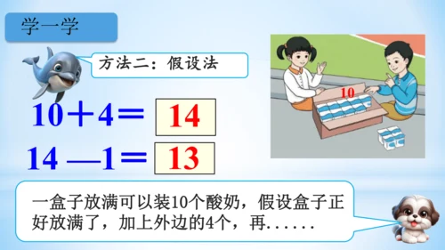 20以内的进位加法（9加几课件）(共25张PPT)一年级上册数学人教版