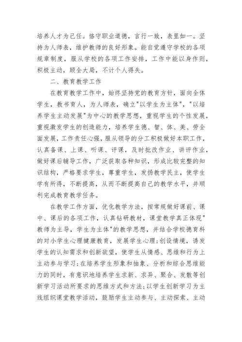 2023年教师述职述廉报告范文.docx