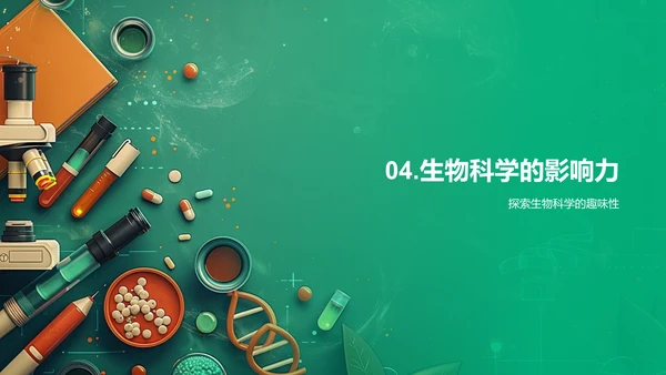 探索生物科学PPT模板