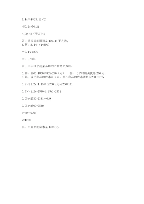 小学毕业班数学检测题及完整答案1套.docx