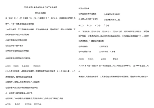 2019年河北省中考文综试卷及答案074529.docx