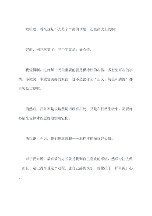 八问八干发言提纲