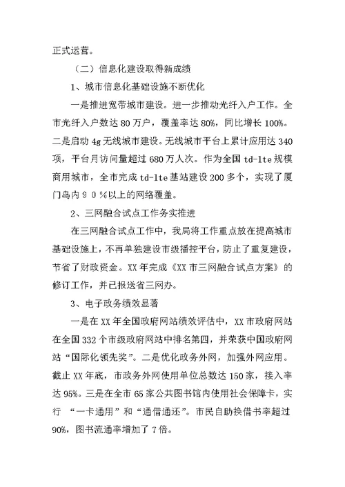 信息化局年度工作总结及来年工作要点的报告