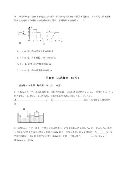 第二次月考滚动检测卷-重庆市北山中学物理八年级下册期末考试专项练习试题（含答案解析）.docx