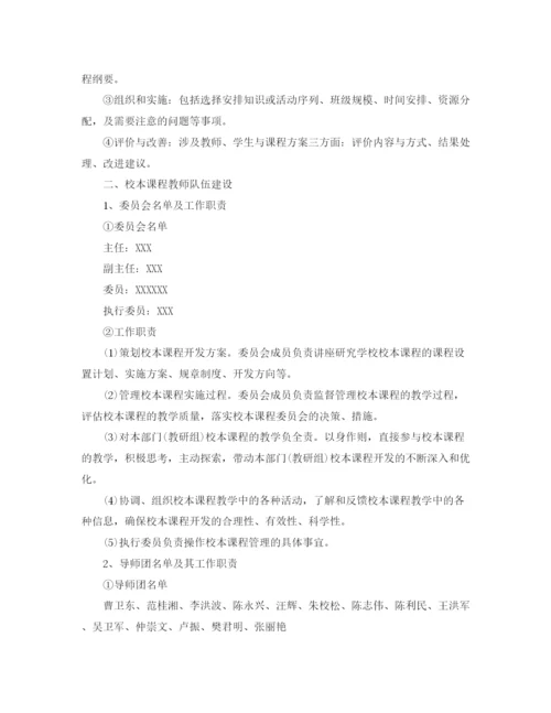 精编之初中校本课程规划方案.docx