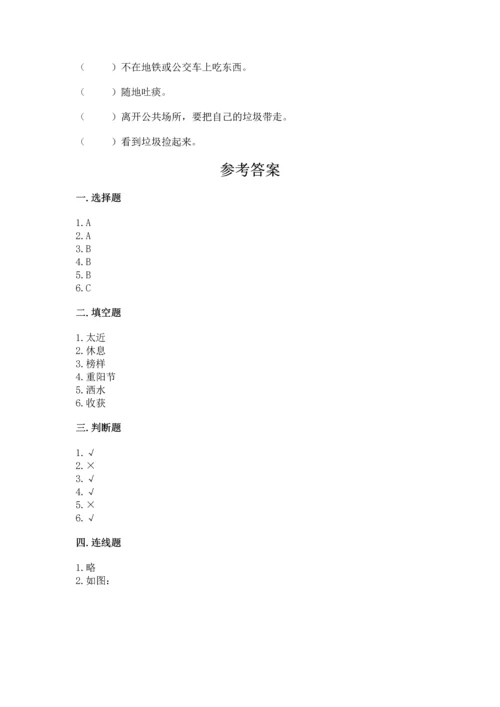 部编版二年级上册道德与法治 期末测试卷精选.docx