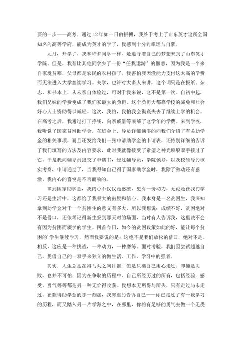 贫困生受助感言.docx