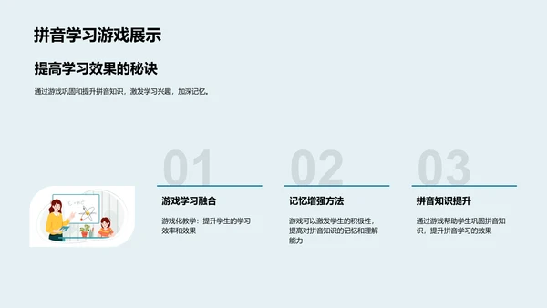 拼音知识游戏讲解PPT模板