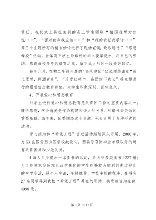 团代会感悟报告 (2).docx