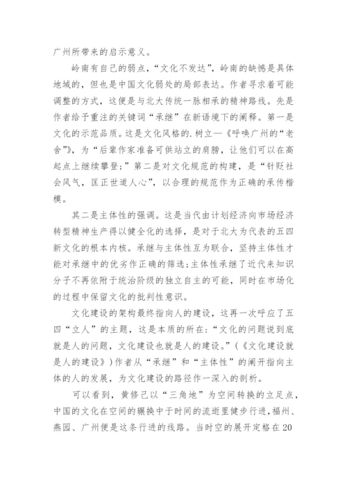 浅谈于时空更迁中的文化思索的论文.docx