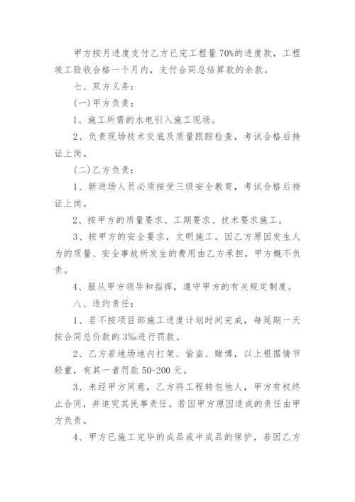 涂料承包合同.docx