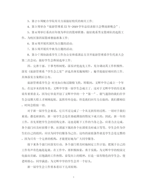 精编之大学学生会部门工作计划范文.docx