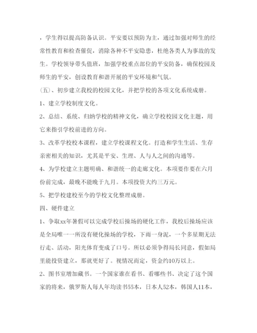 精编小学年度工作参考计划范文2).docx