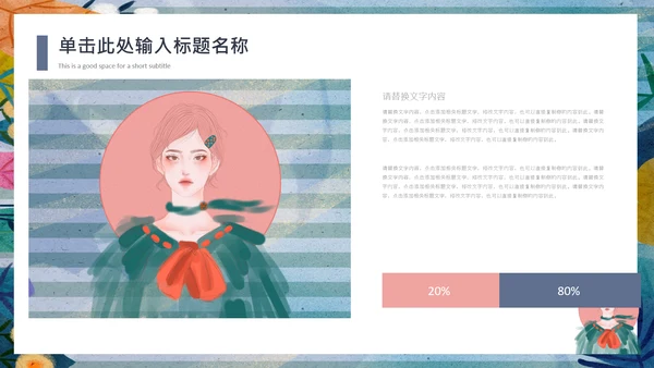 手绘卡通风时装产品宣传推广通用PPT模板