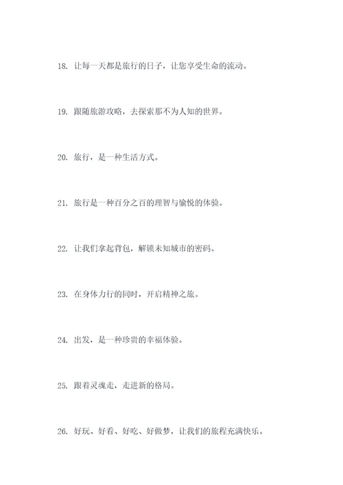 旅游形象和宣传口号