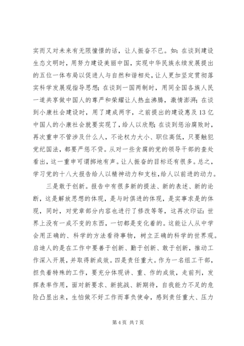 基层组工干部学习党的十八大精神心得体会 (2).docx