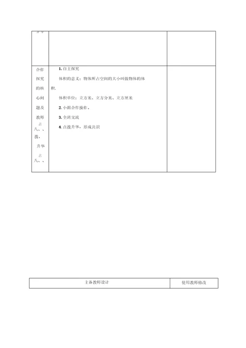 人教新课标五年级下册数学教案体积和体积单位2教学设计