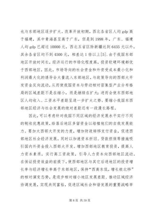 兼顾公平与效率促进经济社会和谐发展.docx