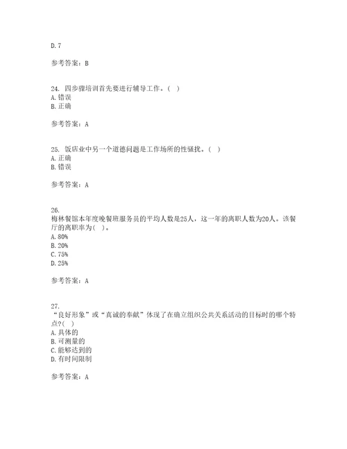 南开大学22春当今饭店业补考试题库答案参考97