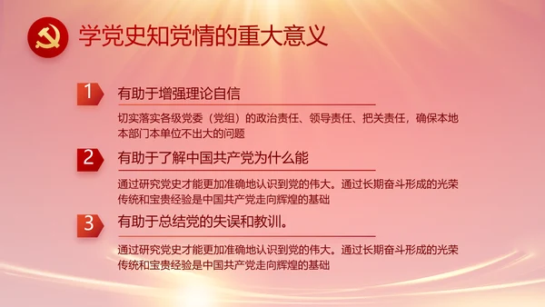 红色党建民主生活会学习主题动态PPT