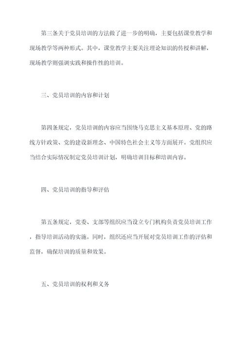 党员培训的监督条例