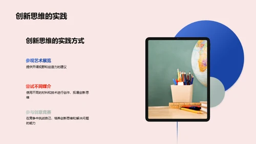美术与创新思维