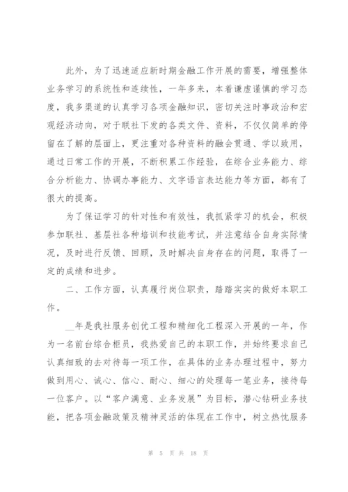 柜员上半年工作总结五篇.docx