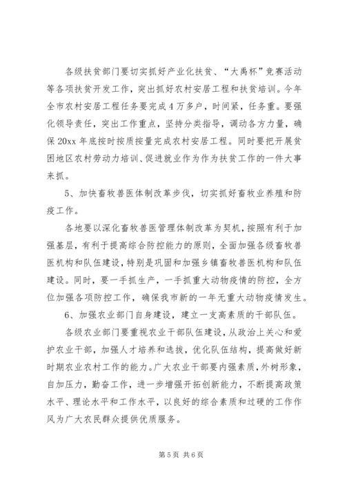 分管领导在农业工作会议结束时的讲话.docx