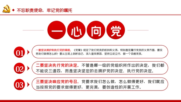 不忘入党初心牢记党员身份七一建党节专题党课ppt