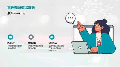 管理知识的实战派对