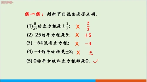 6.2 立方根 教学课件--人教版初中数学七年级下