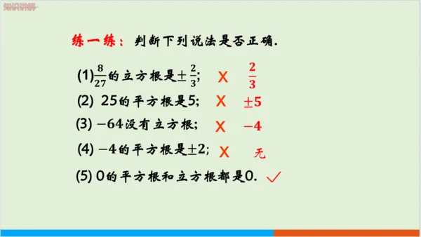 6.2 立方根 教学课件--人教版初中数学七年级下