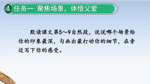 19.父爱之舟  教学课件（2课时）
