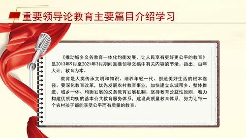 重要领导论教育主要篇目介绍学习党课PPT课件