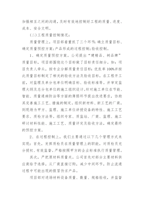 建筑工程项目经理年终个人工作总结.docx