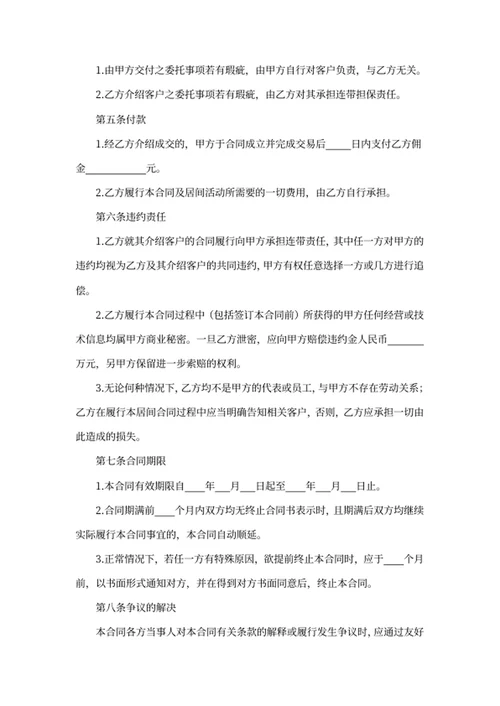 居间合同