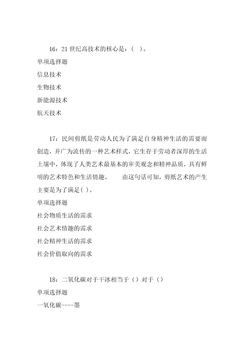 公务员招聘考试复习资料溆浦2018年事业单位招聘考试真题及答案解析完整版