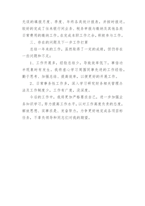 事业单位年度考核个人工作总结 事业单位年度考核个人总结.docx