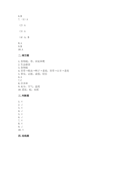 教科版五年级下册科学第一单元《生物与环境》测试卷精品（含答案）.docx