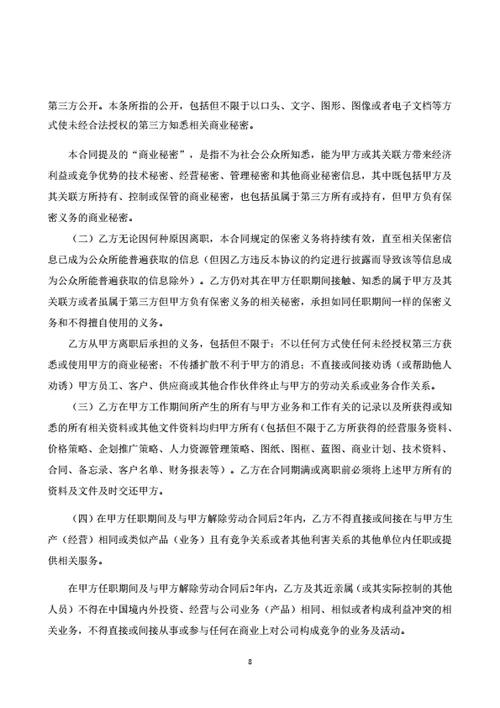 深圳有限公司劳动合同