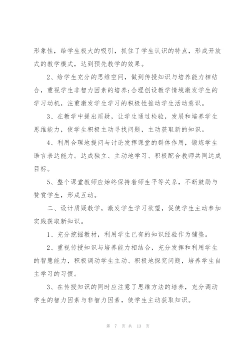 教学设计培训心得体会5篇.docx