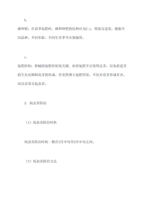 柑橘春季果园管理制度