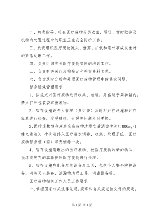 医疗废物管理与处置工作培训 (3).docx