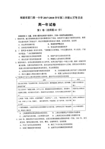 福建省厦门第一中学2018-2019学年高一下学期第二次月考历史试题扫描版，无答案