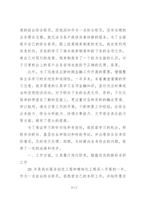 综合柜员个人总结5篇.docx