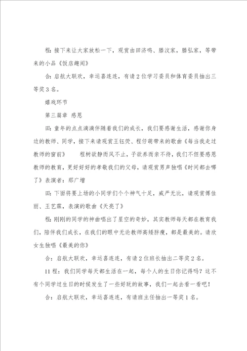 关于元旦主持词集合8篇