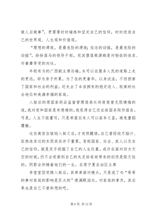 番禺廉政教育观后感.docx