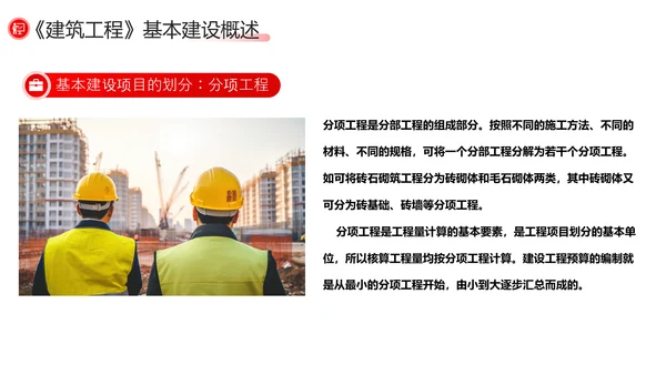 建筑工程预算概述，红色党政风PPT模板