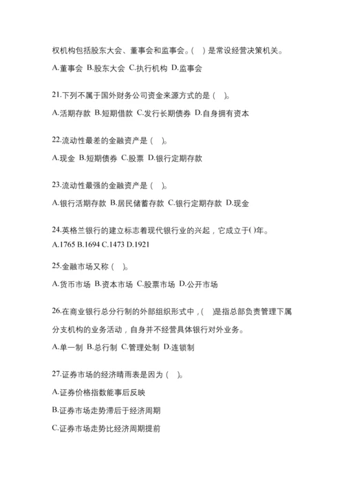 2023年黑龙江国开金融学(原货币银行学)考试小抄含答案.docx